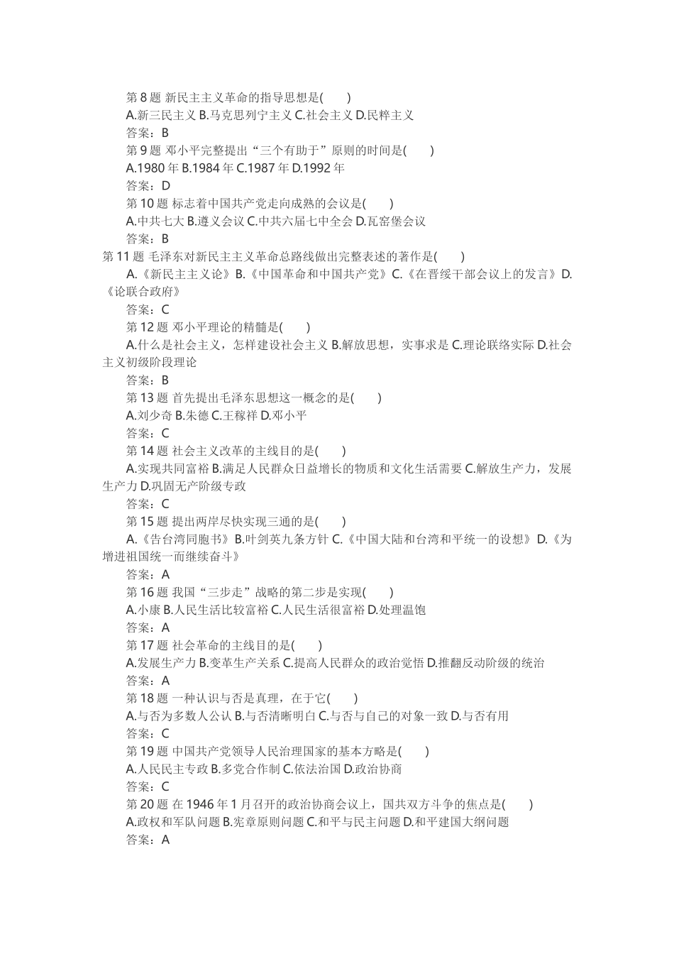 2025年专升本政治考试模拟试题及答案汇总_第2页
