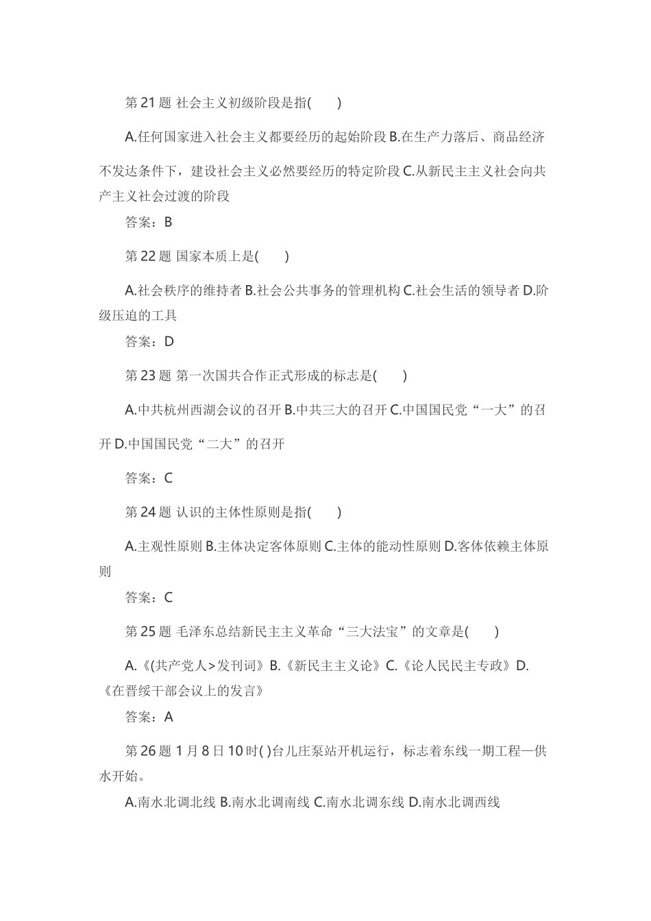 2025年专升本政治考试模拟试题及答案汇总_第3页