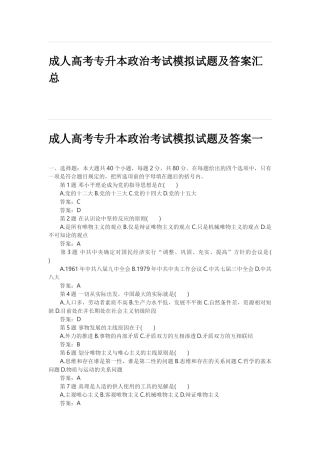 2025年专升本政治考试模拟试题及答案汇总