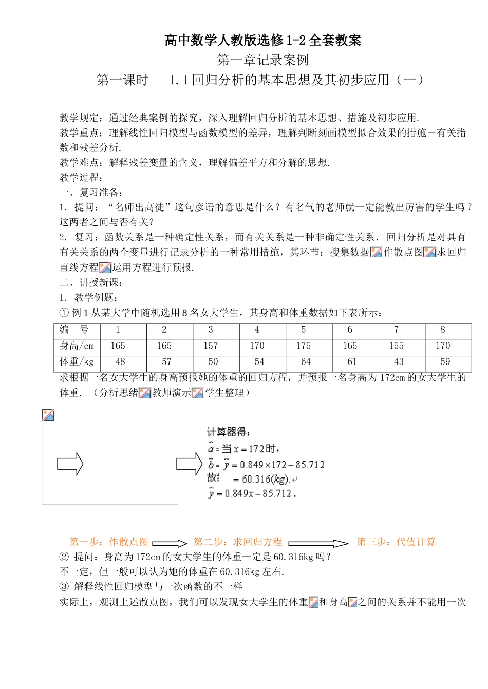 2025年高中数学人教版选修12全套教案_第1页