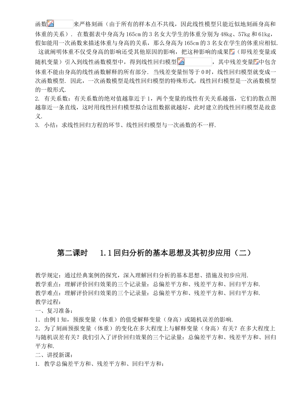 2025年高中数学人教版选修12全套教案_第2页