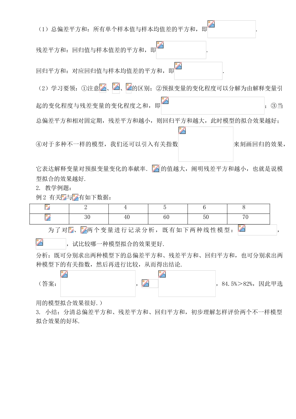 2025年高中数学人教版选修12全套教案_第3页