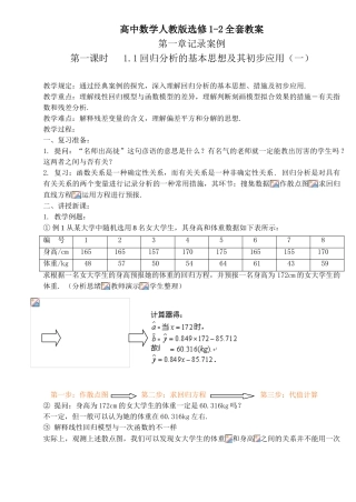 2025年高中数学人教版选修12全套教案