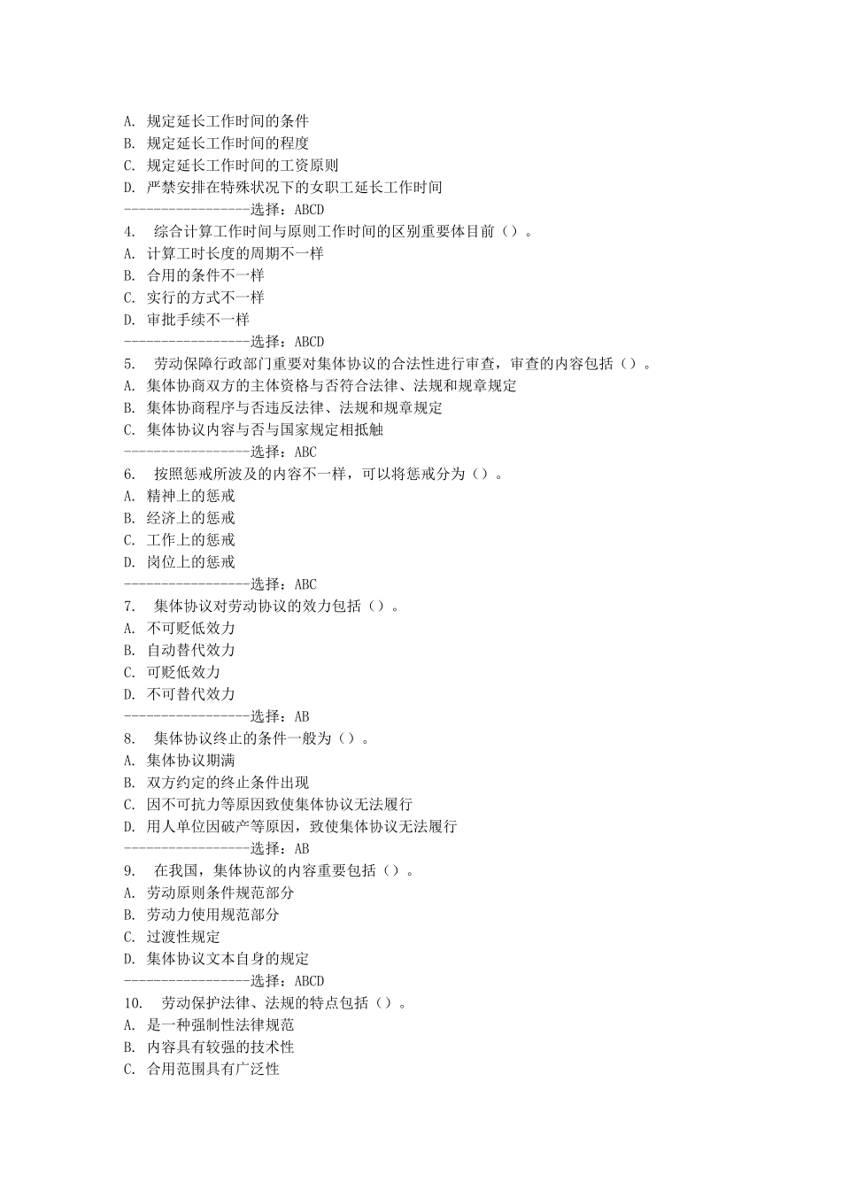 2025年大工劳动法在线测试_第3页