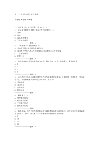 2025年大工劳动法在线测试