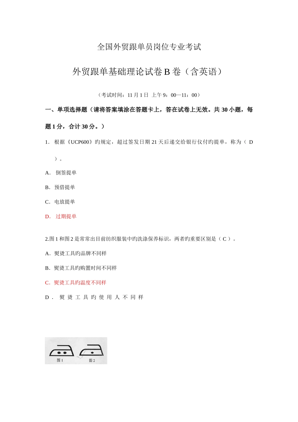 2025年外贸跟单员岗位专业考试_第1页