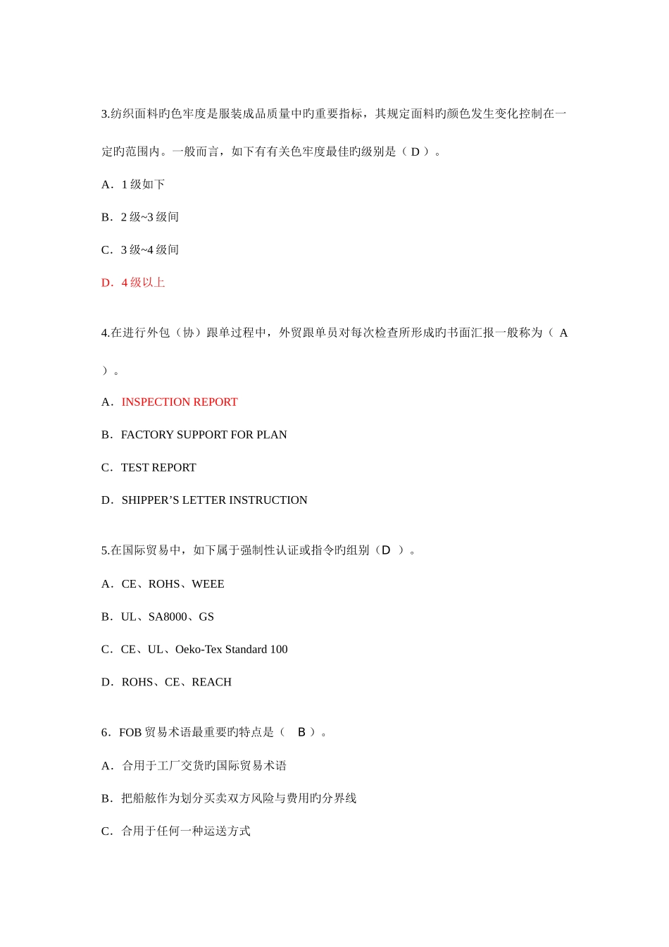 2025年外贸跟单员岗位专业考试_第2页