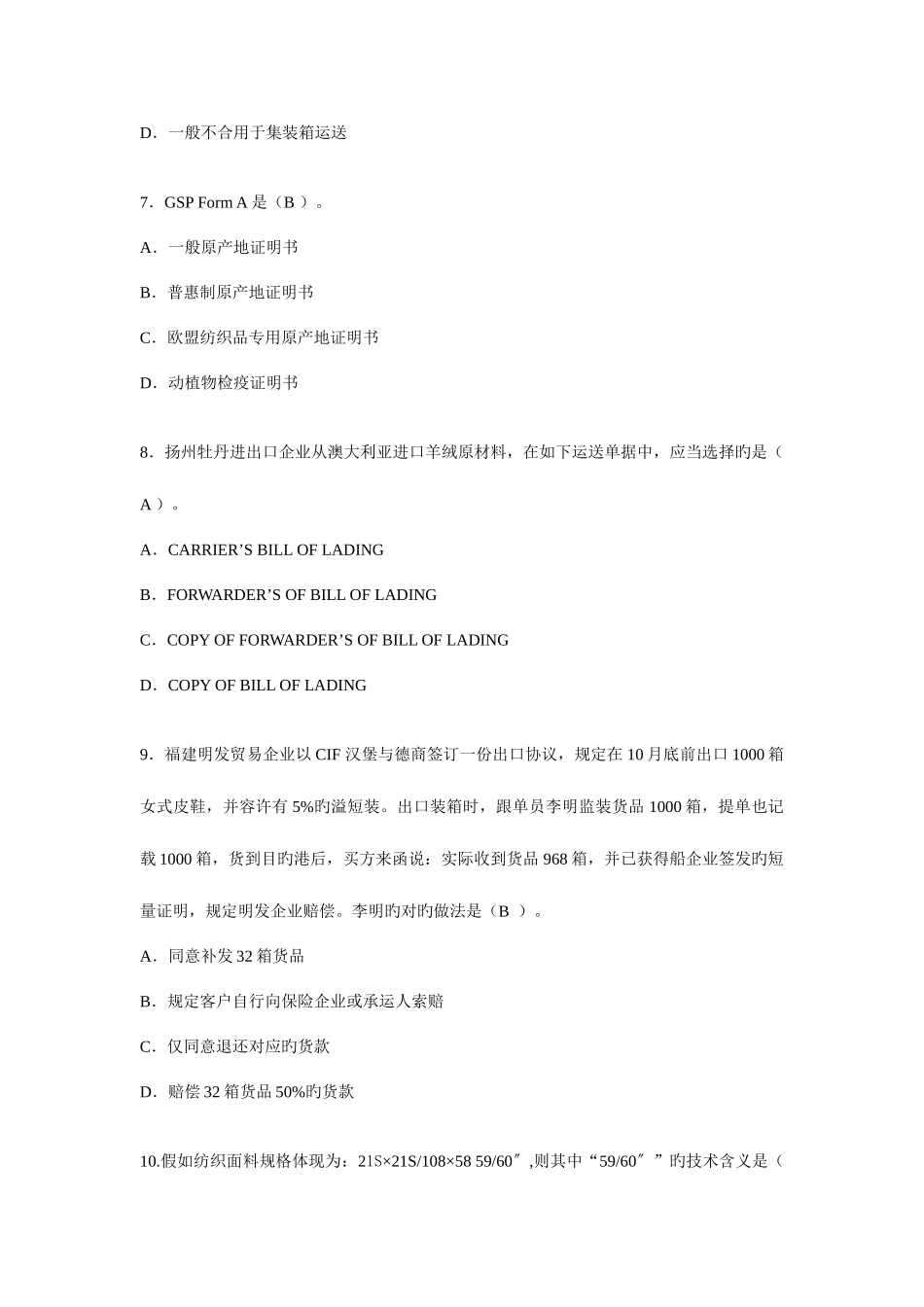 2025年外贸跟单员岗位专业考试_第3页