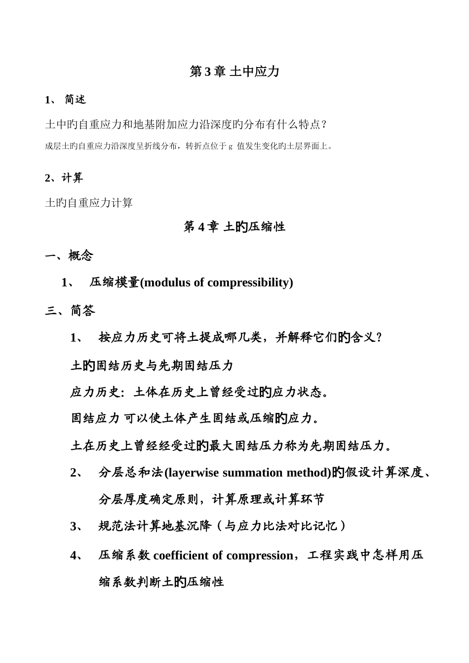 2025年土力学与基础工程各章掌握知识点_第3页