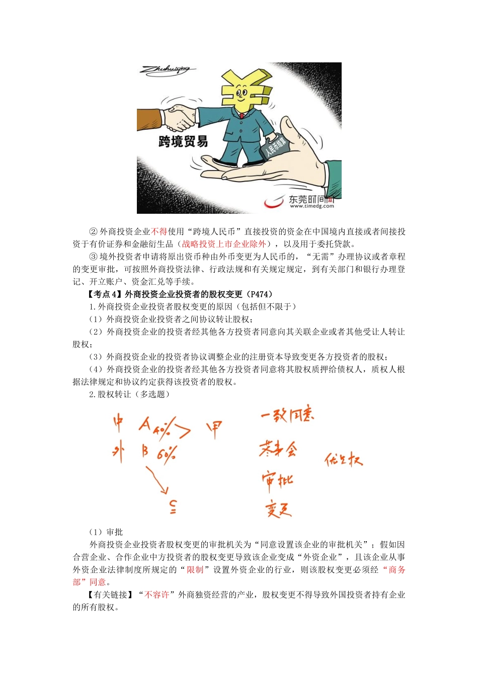 2025年CPA考试《经济法》考点解读涉外经济法律制度_第2页