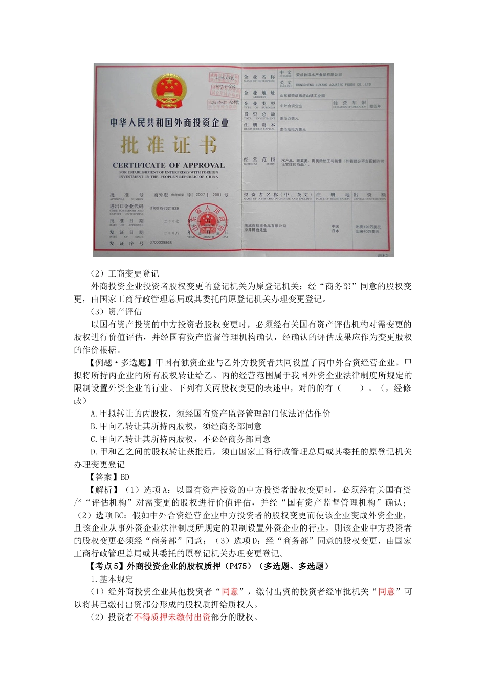 2025年CPA考试《经济法》考点解读涉外经济法律制度_第3页