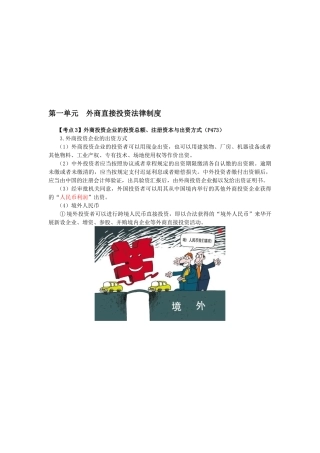 2025年CPA考试《经济法》考点解读涉外经济法律制度