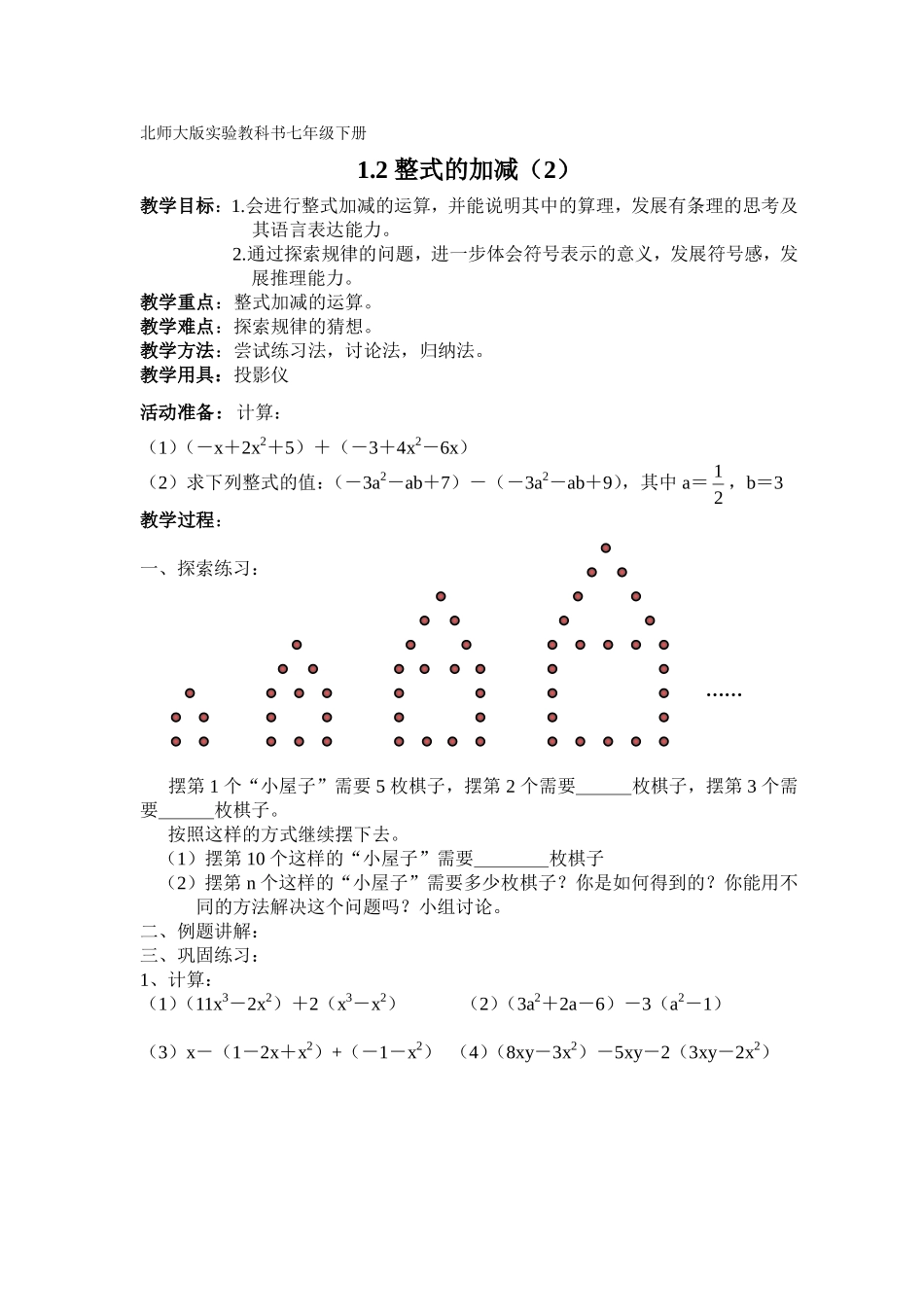 2025年北师大版七年级数学全册教案_第2页
