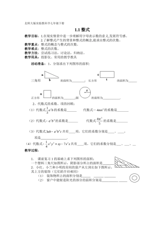 2025年北师大版七年级数学全册教案