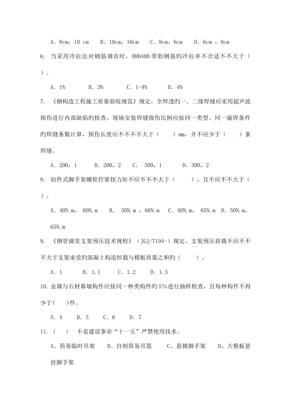 2025年公司专业技术人员技能竞赛笔试题范文_第3页