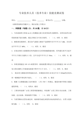 2025年公司专业技术人员技能竞赛笔试题范文