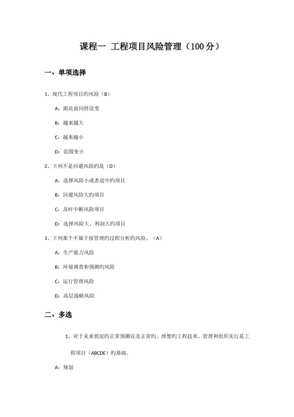 2025年安徽省二级建造师继续教育公共必修课试题及个人答案_第1页