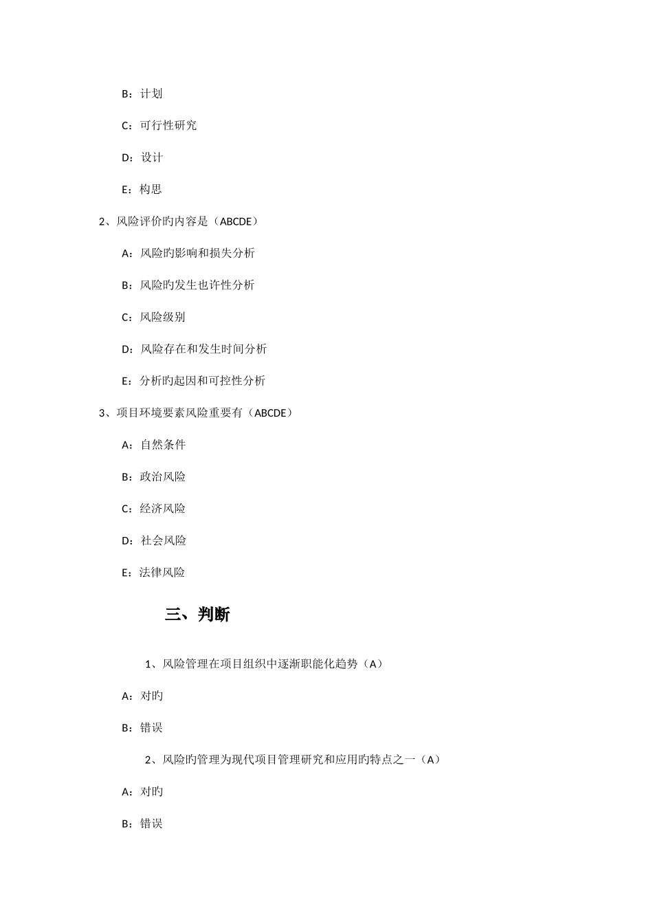 2025年安徽省二级建造师继续教育公共必修课试题及个人答案_第2页