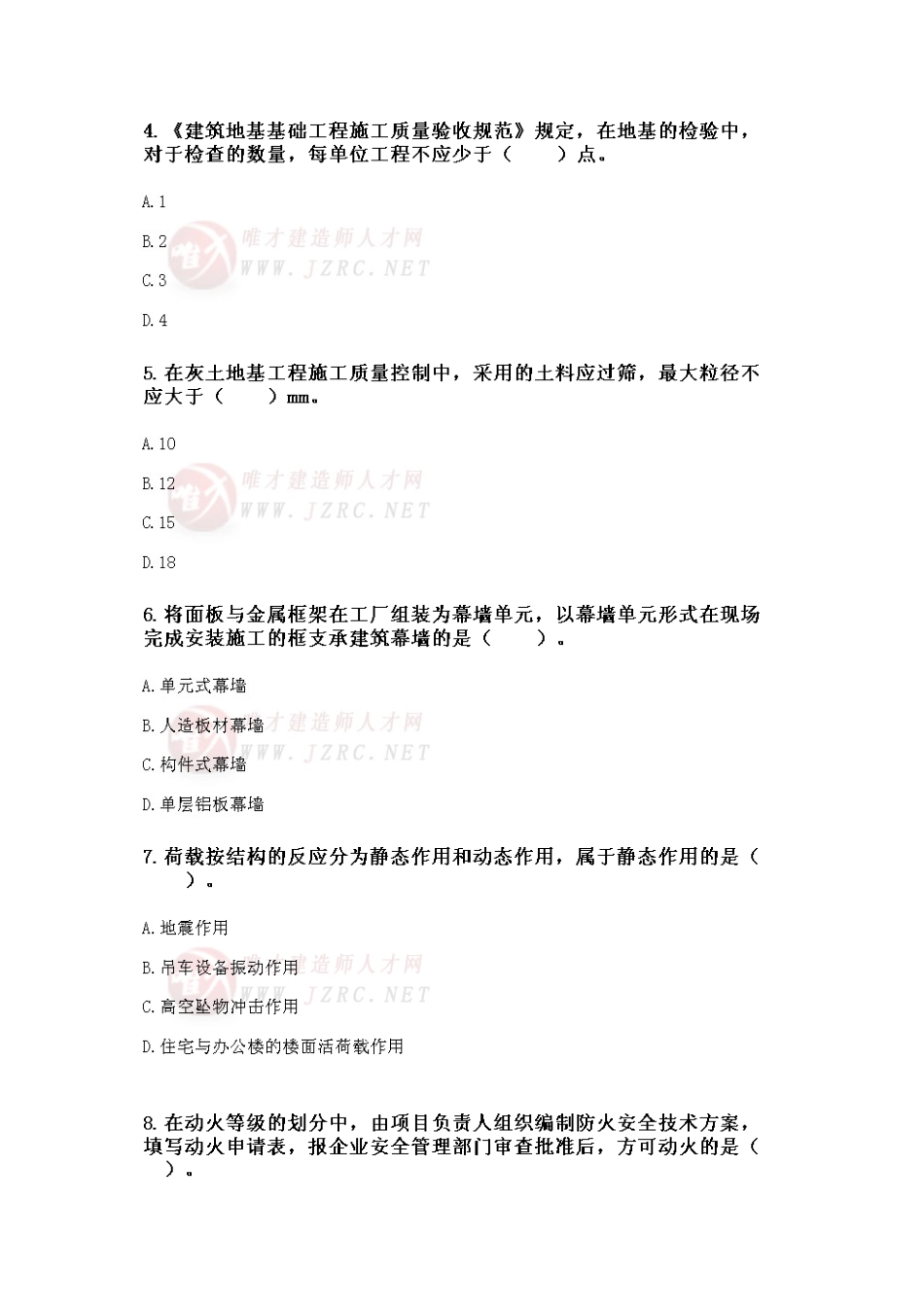 2025年二级建造师建筑工程管理与实务实战模拟_第2页