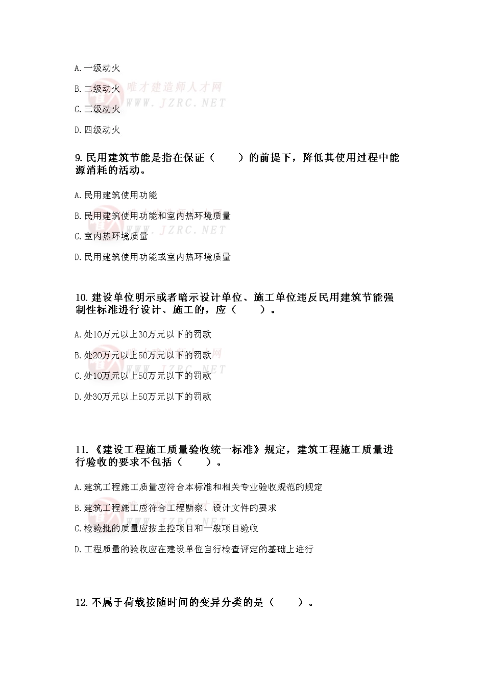 2025年二级建造师建筑工程管理与实务实战模拟_第3页