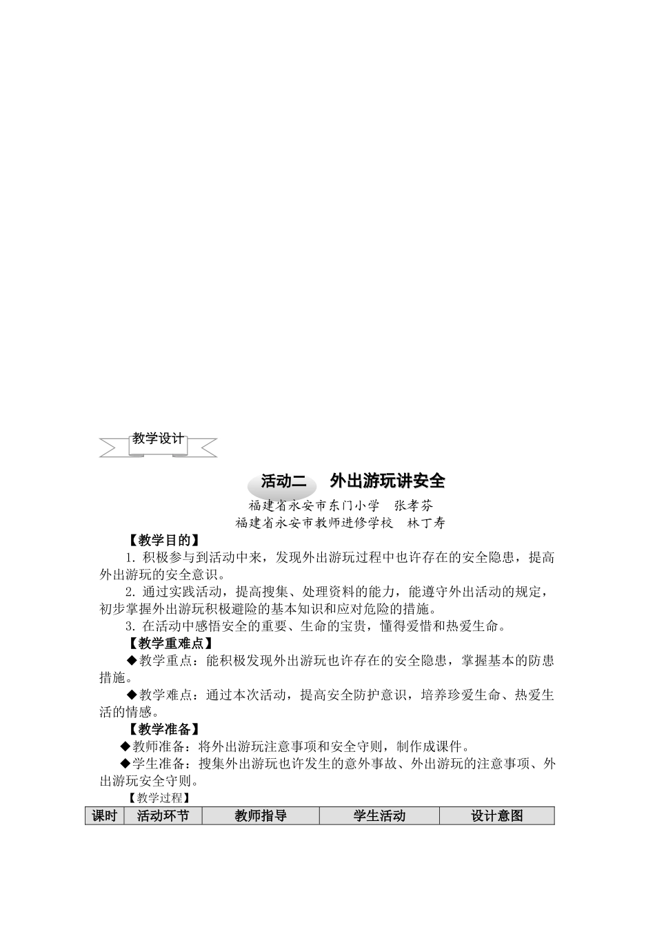2025年小学综合实践活动四年级下册全册教学设计上海科技教育出版社_第3页