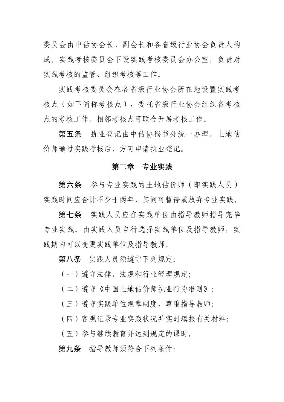 2025年土地估价师实践考核与执业登记办法_第2页