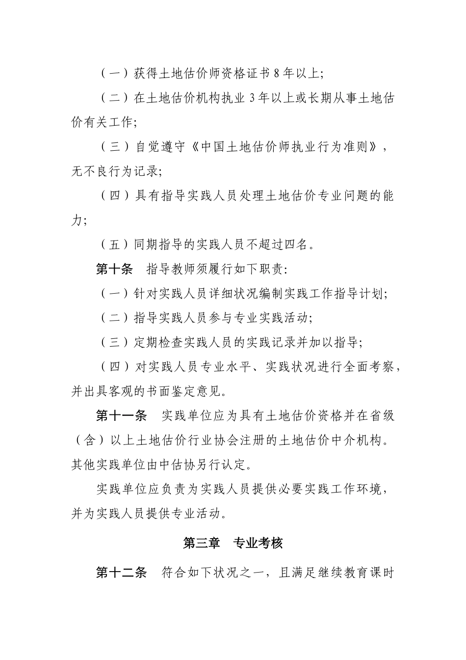 2025年土地估价师实践考核与执业登记办法_第3页
