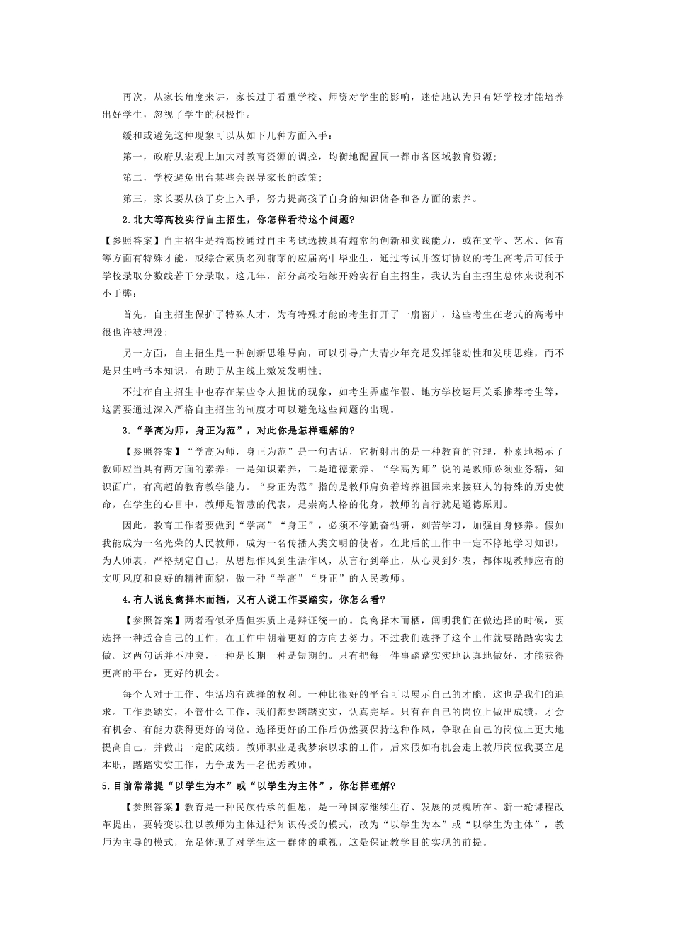 2025年08教师面试法宝结构化面试答题套路必看_第2页