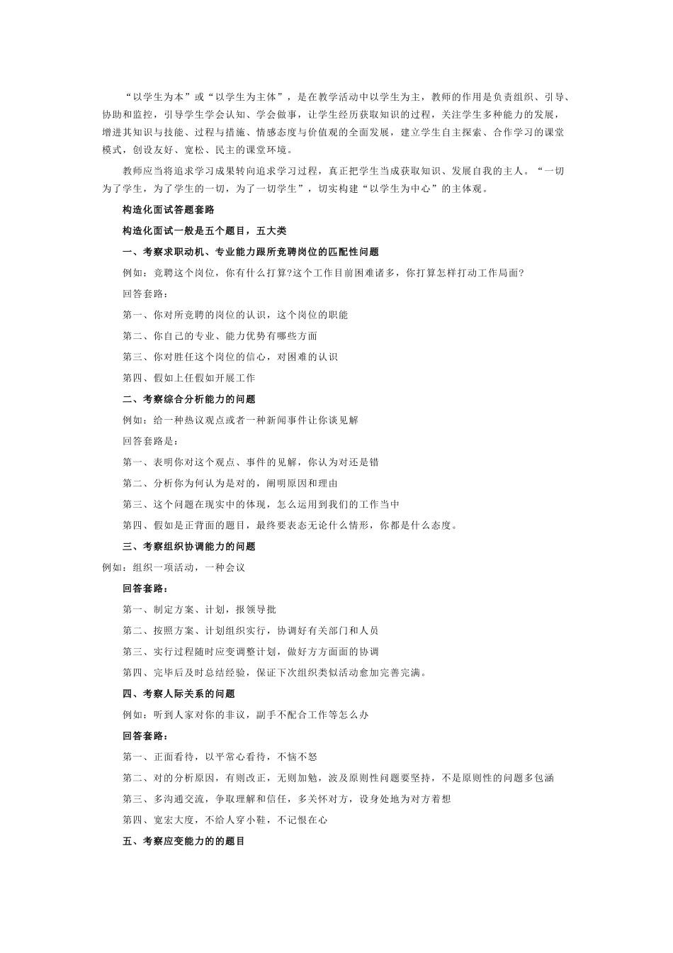 2025年08教师面试法宝结构化面试答题套路必看_第3页