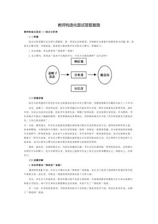 2025年08教师面试法宝结构化面试答题套路必看