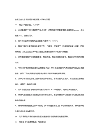 2025年合肥工业大学考研汽车理论真题