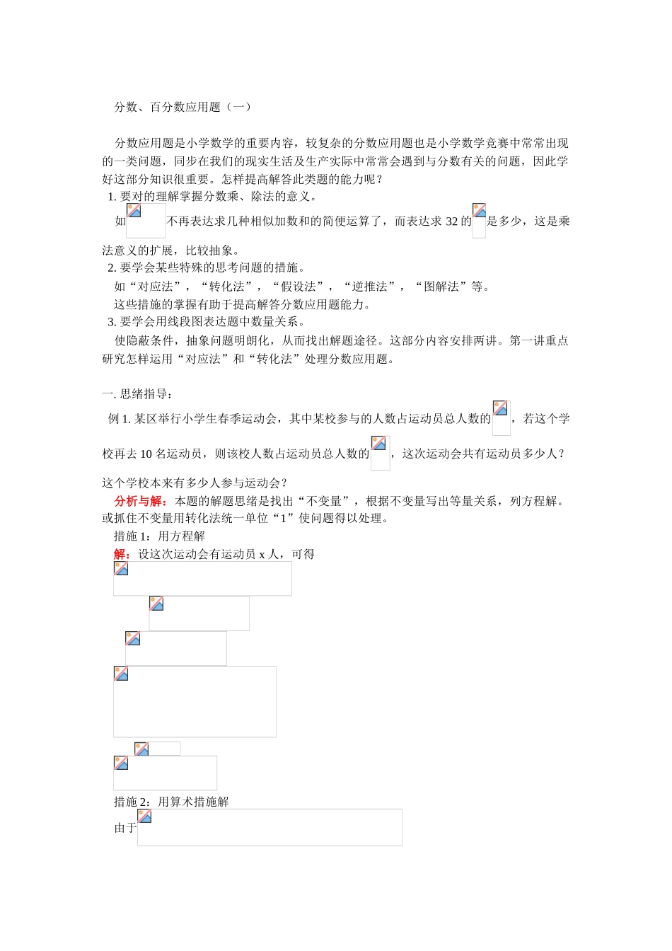 2025年测评网数学竞赛小学奥数辅导练习卷分数百分数应用题_第1页