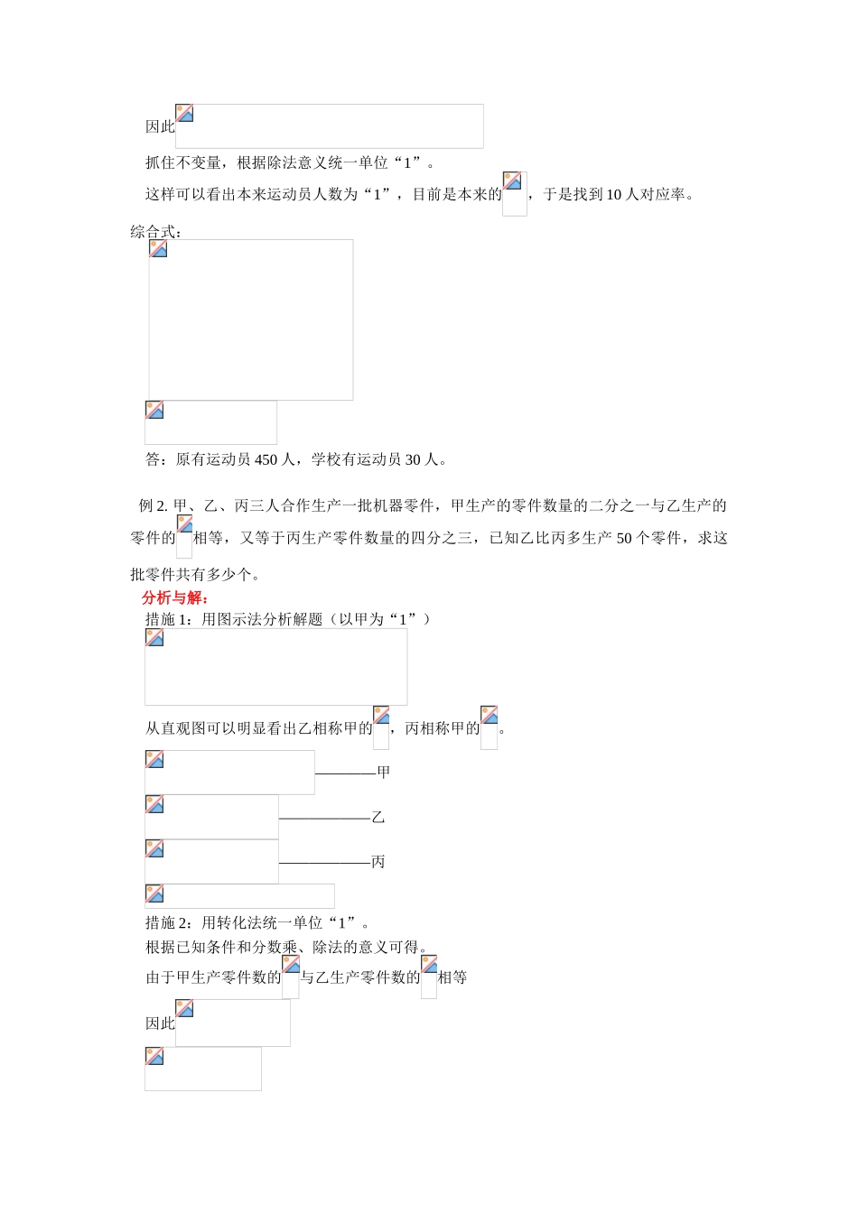 2025年测评网数学竞赛小学奥数辅导练习卷分数百分数应用题_第2页