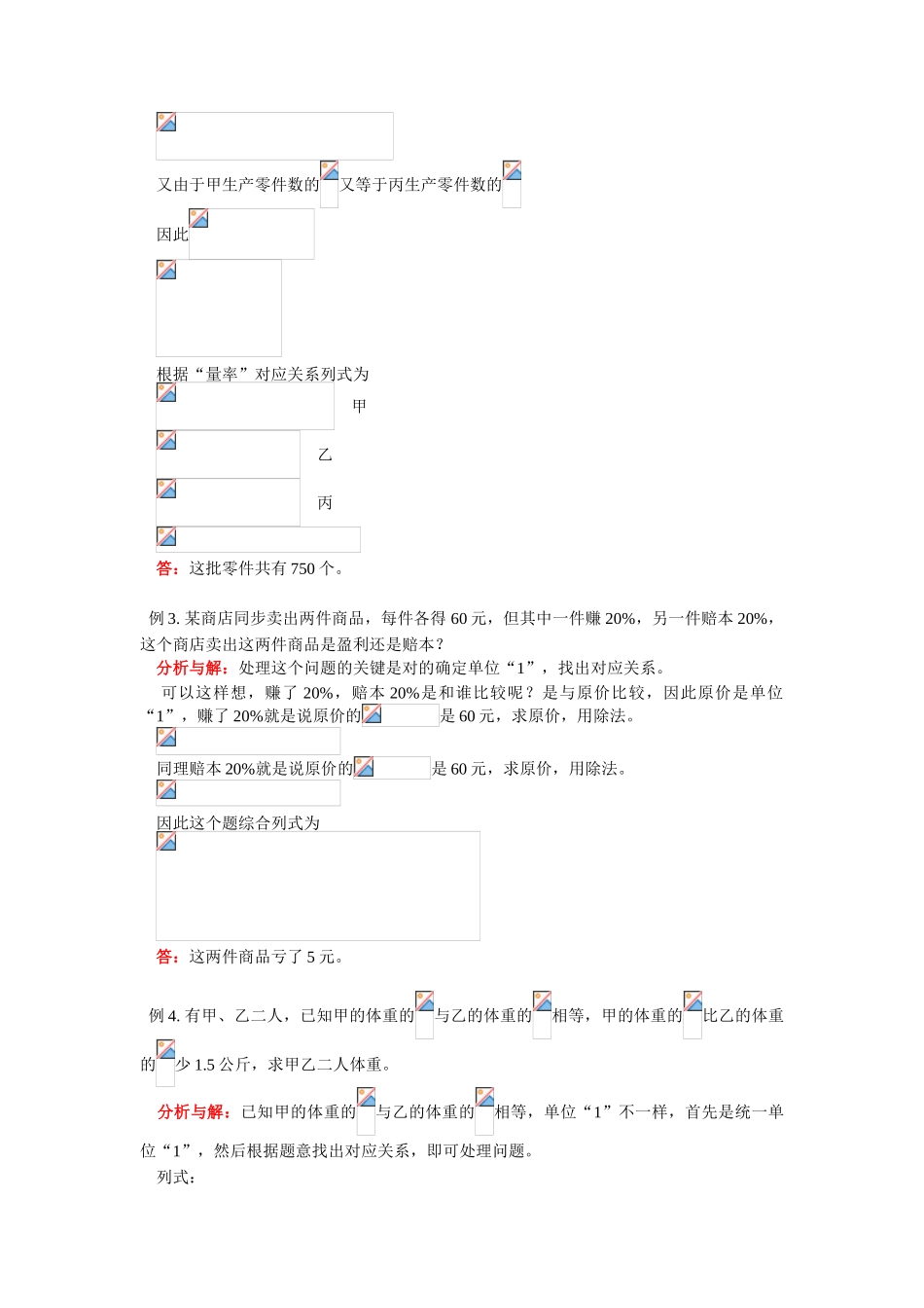 2025年测评网数学竞赛小学奥数辅导练习卷分数百分数应用题_第3页