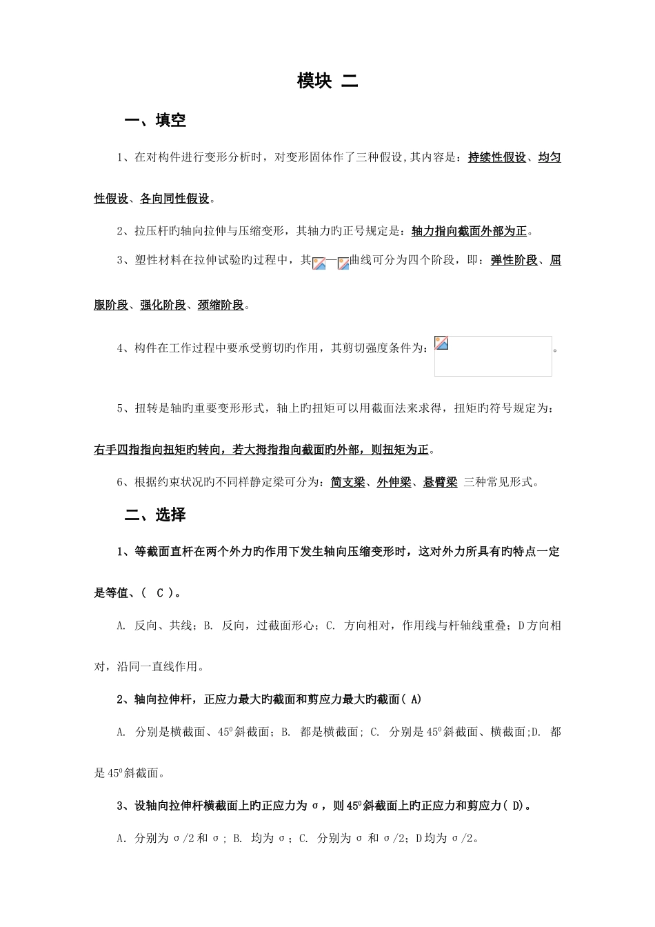 2025年北京邮电大学机械设计基础课后题解模块二_第1页