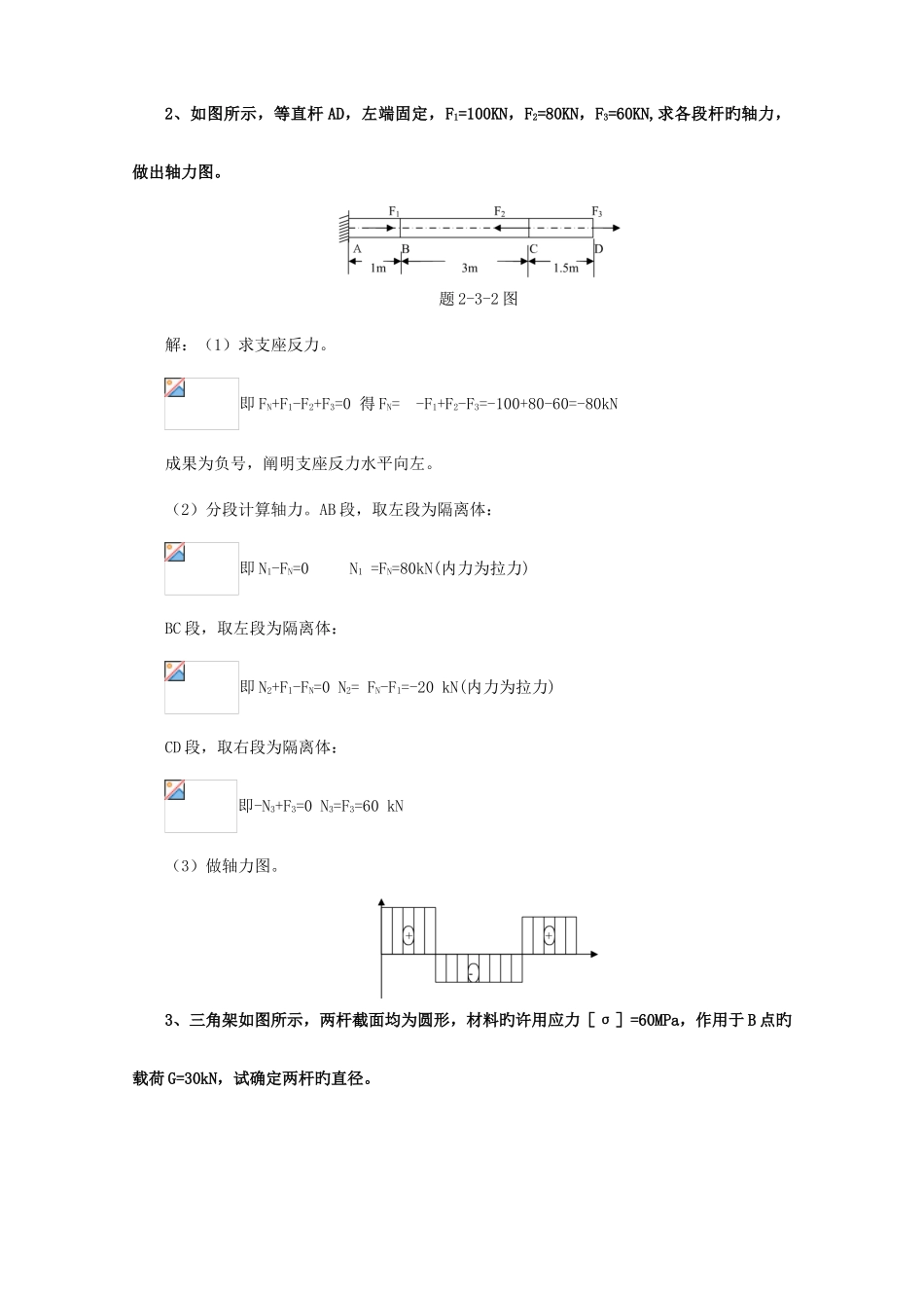 2025年北京邮电大学机械设计基础课后题解模块二_第3页
