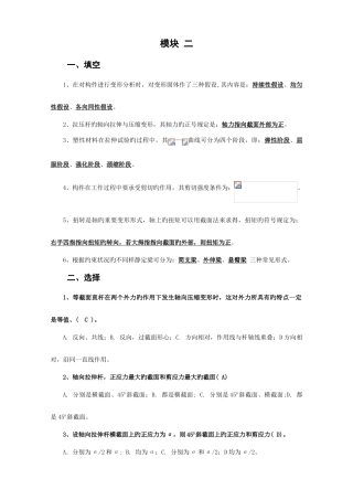 2025年北京邮电大学机械设计基础课后题解模块二