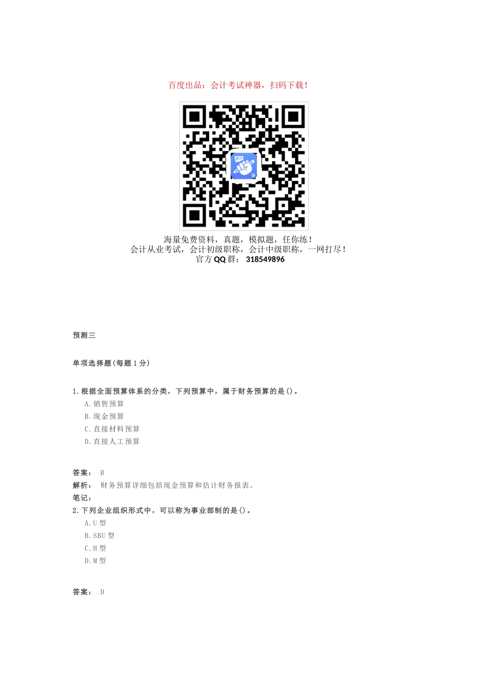 2025年中级会计职称考试中级财务管理预测卷_第1页