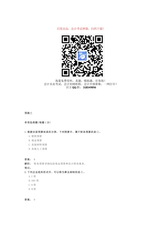 2025年中级会计职称考试中级财务管理预测卷