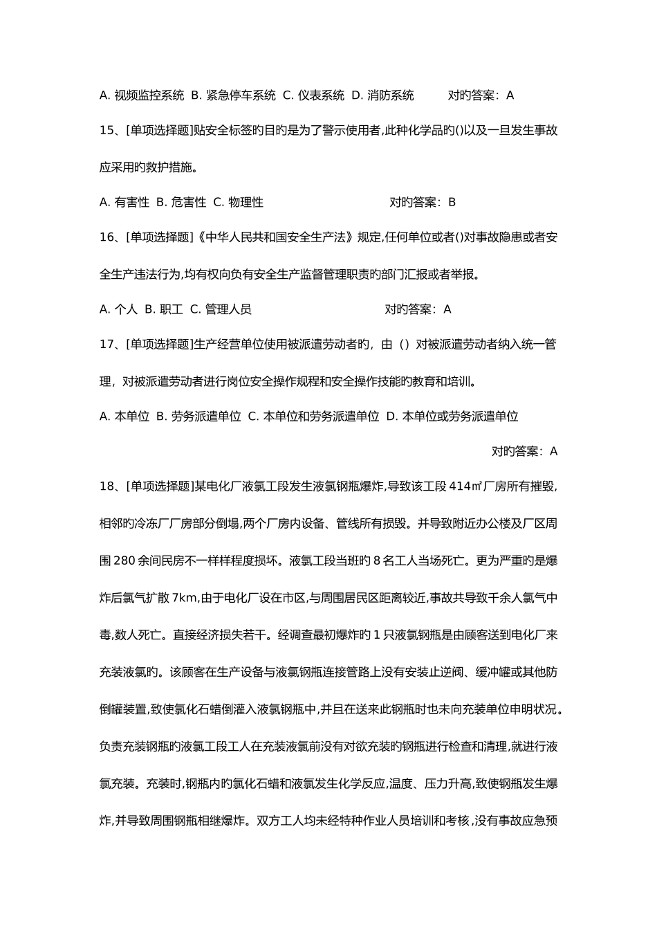 2025年危险化学品考试系统试题题库_第3页