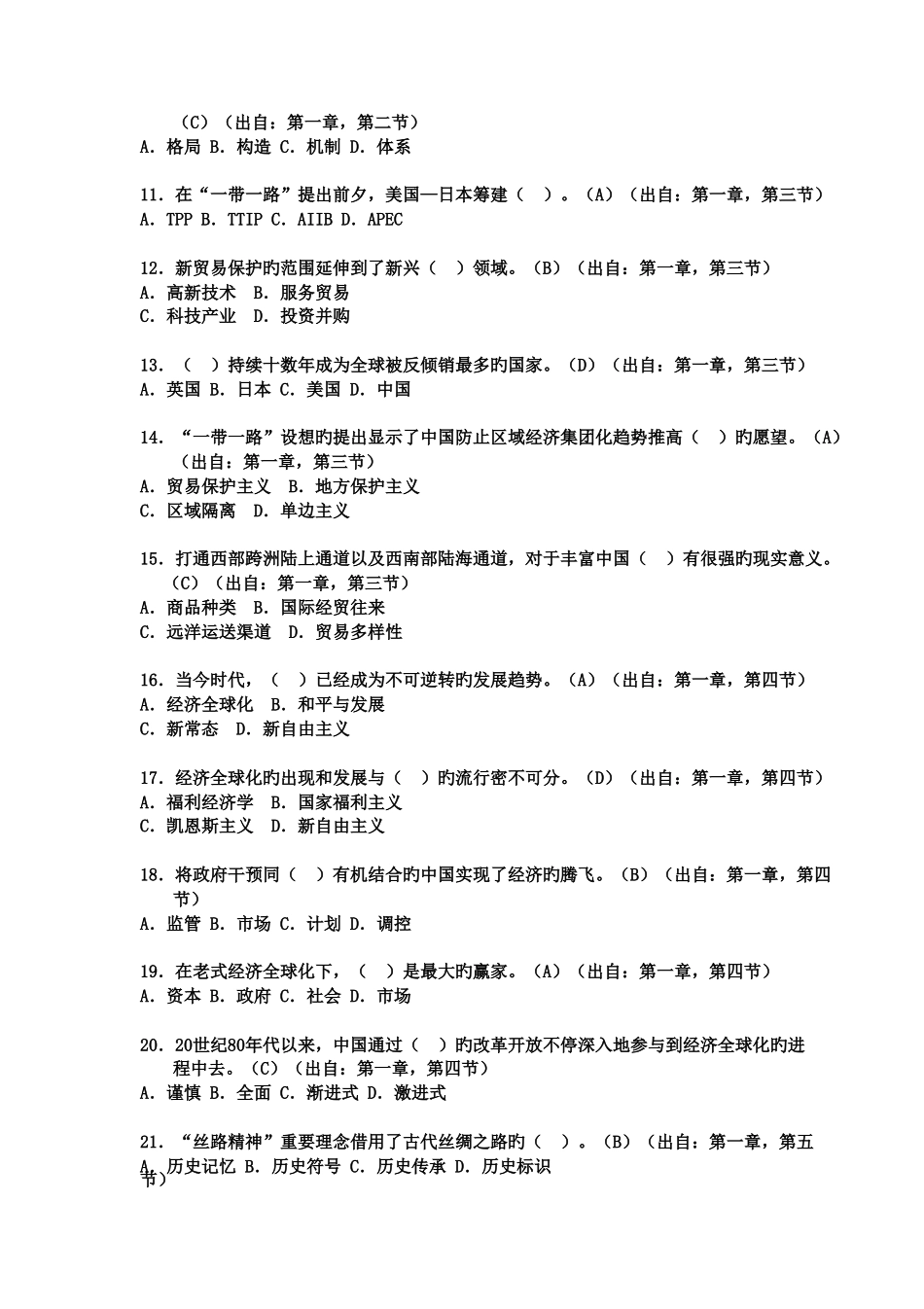 2025年公需科目考试一带一路选择题_第2页