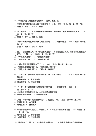 2025年公需科目考试一带一路选择题