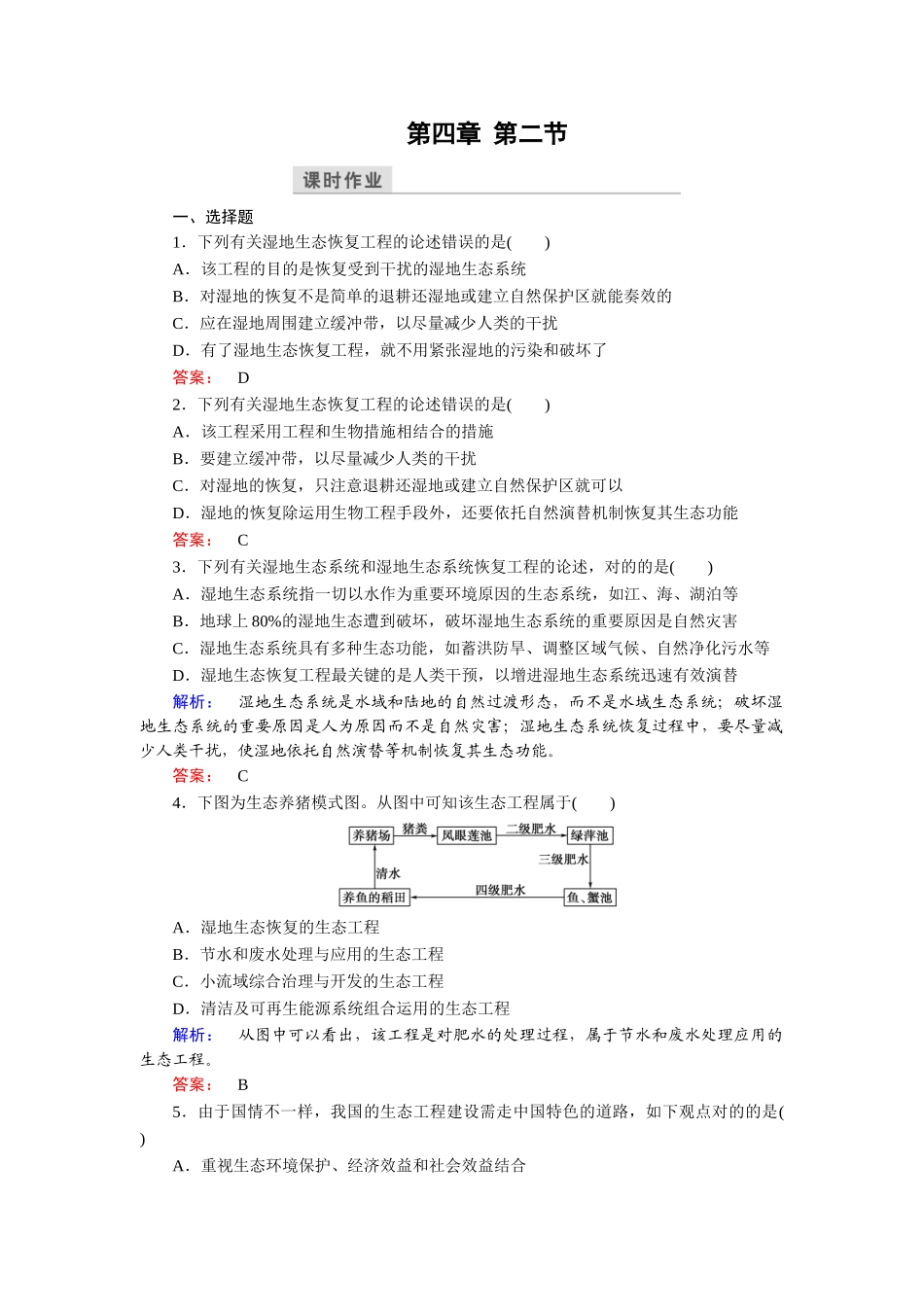 2025年生态工程知识点检测_第1页