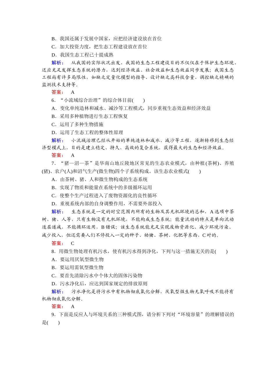 2025年生态工程知识点检测_第2页