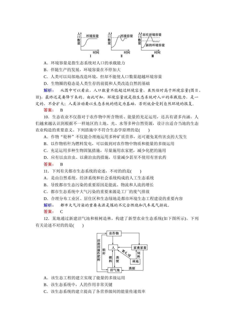 2025年生态工程知识点检测_第3页