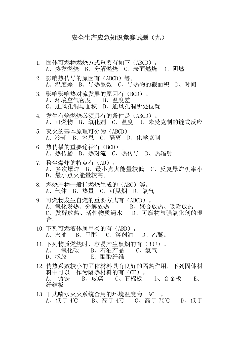 2025年安全生产应急知识竞赛试题_第1页