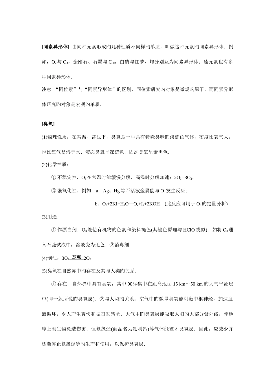 2025年化学高中知识点归纳硫与硫的化合物_第2页