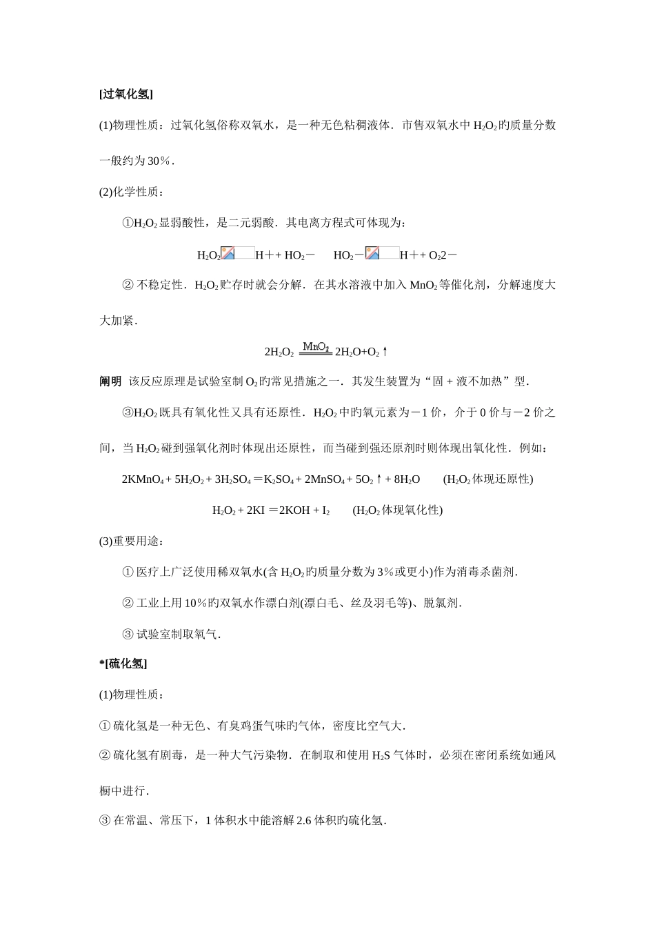 2025年化学高中知识点归纳硫与硫的化合物_第3页