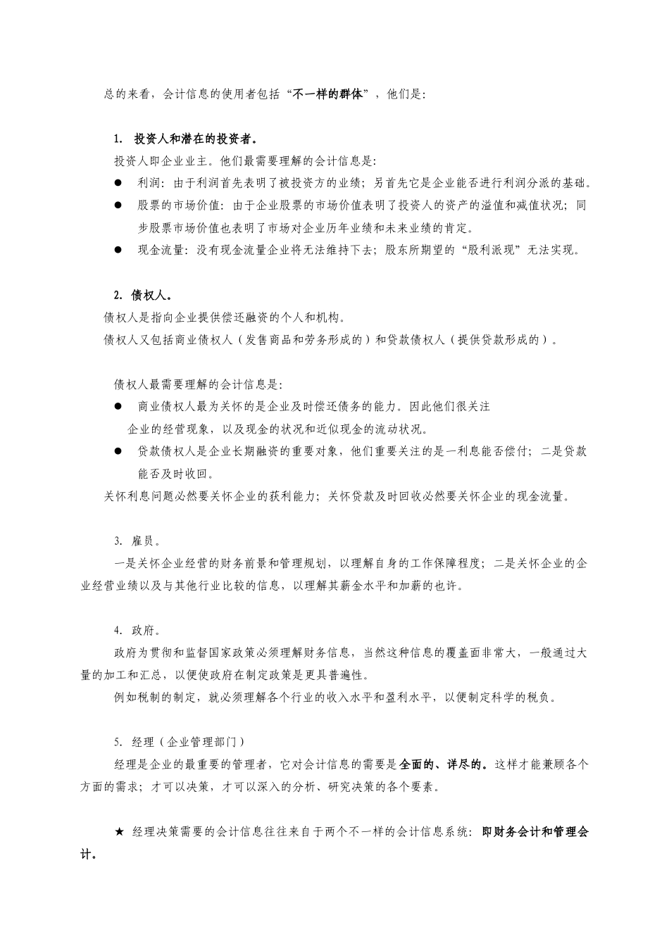 2025年财务报表解释ACCA_第2页