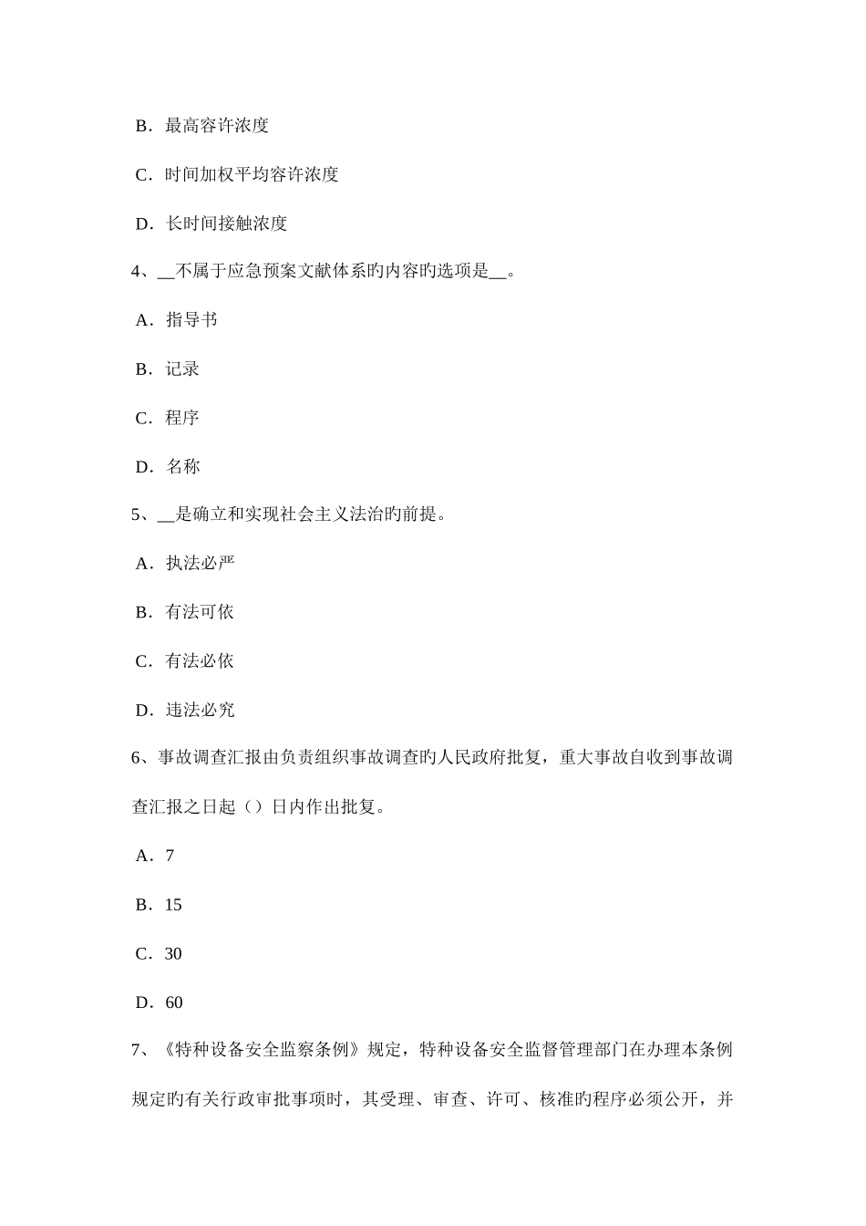 2025年云南省安全工程师安全生产法消防安全管理工作的方针和原则试题_第2页